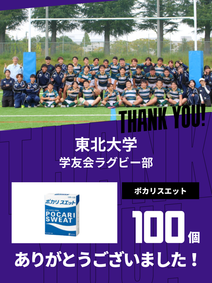 CHEER UP! for 東北大学　学友会ラグビー部