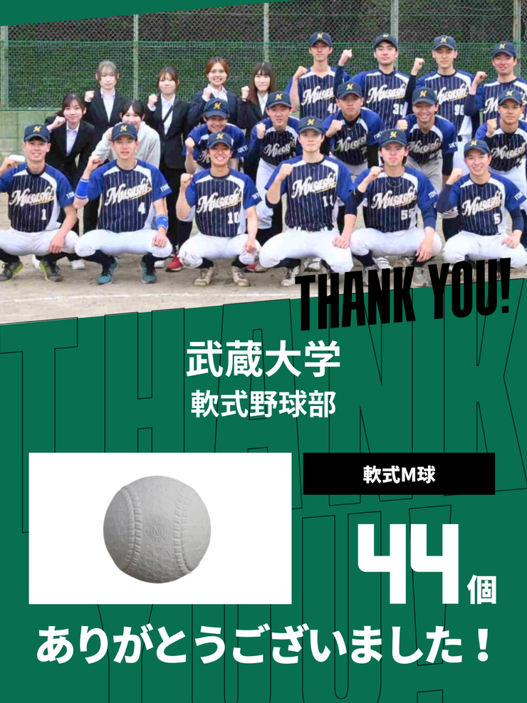 CHEER UP! for 武蔵大学　軟式野球部