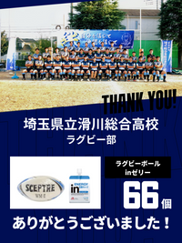 CHEER UP! for 埼玉県立滑川総合高校 ラグビー部