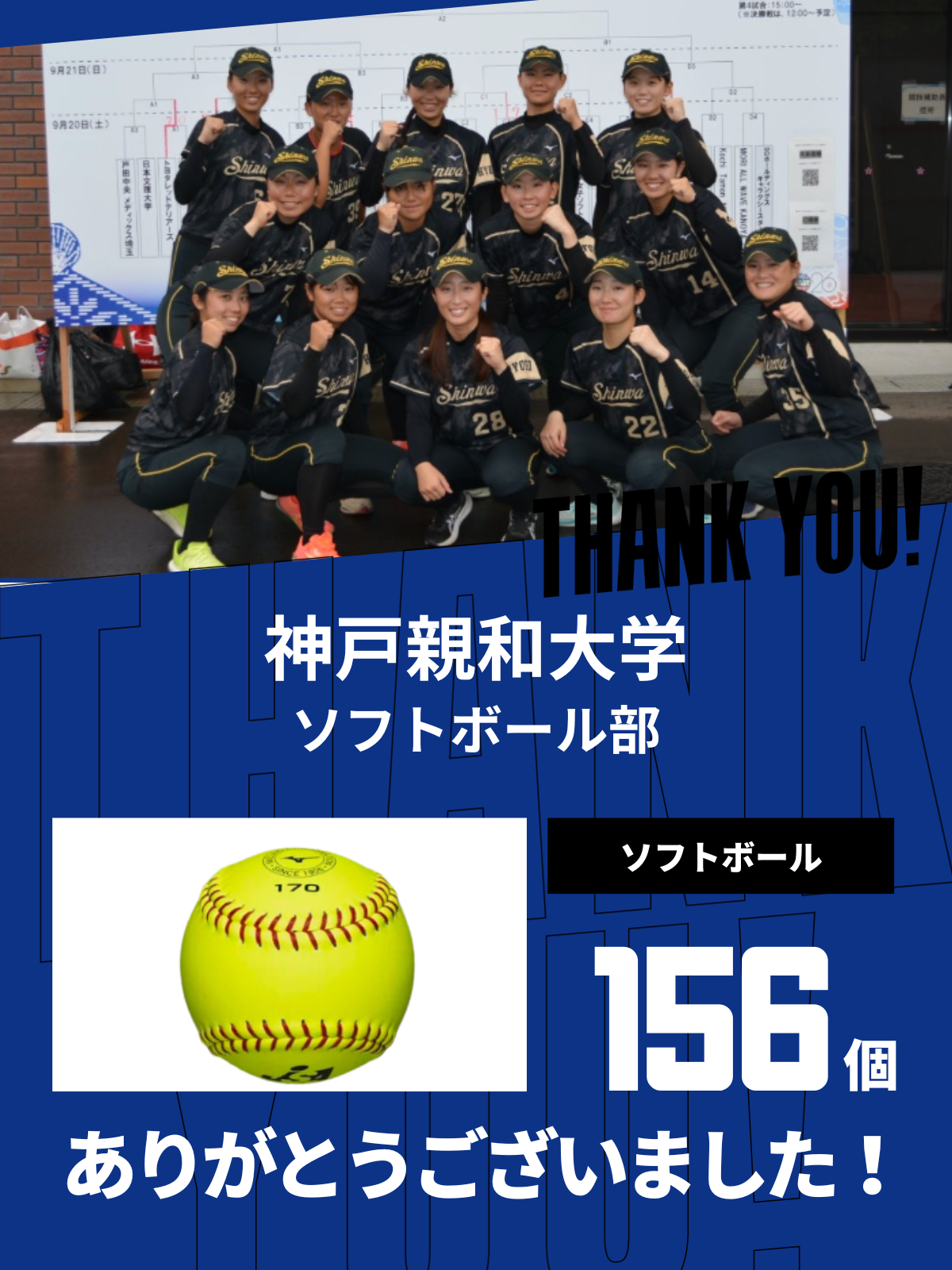 CHEER UP! for 神戸親和大学　ソフトボール部 vol.3