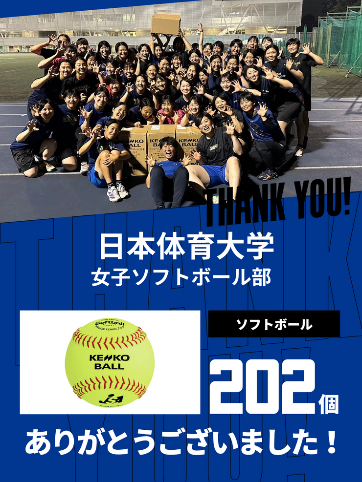 CHEER UP! for 日本体育大学 女子ソフトボール部