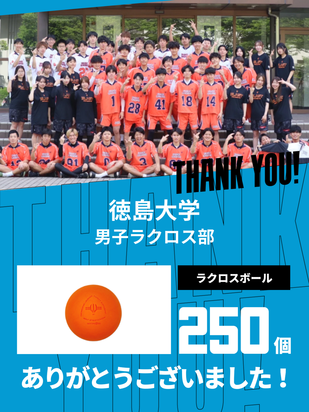 CHEER UP! for 徳島大学　男子ラクロス部