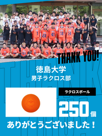 CHEER UP! for 徳島大学　男子ラクロス部