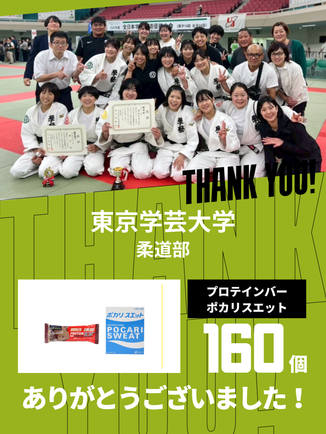 CHEER UP! for 東京学芸大学　柔道部