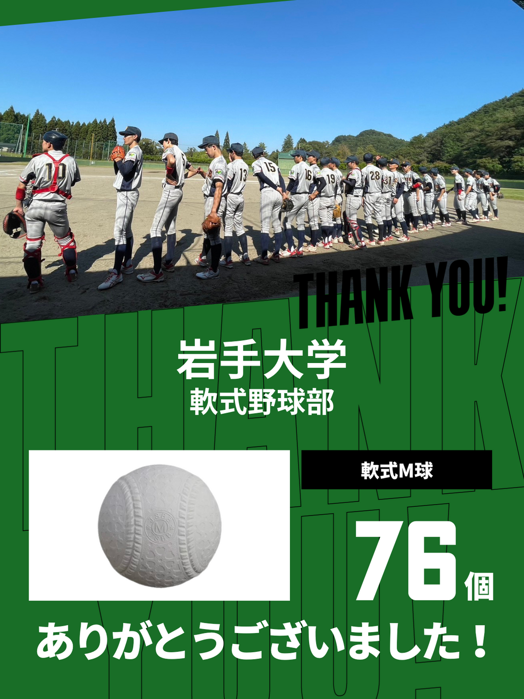 CHEER UP! for 岩手大学　軟式野球部