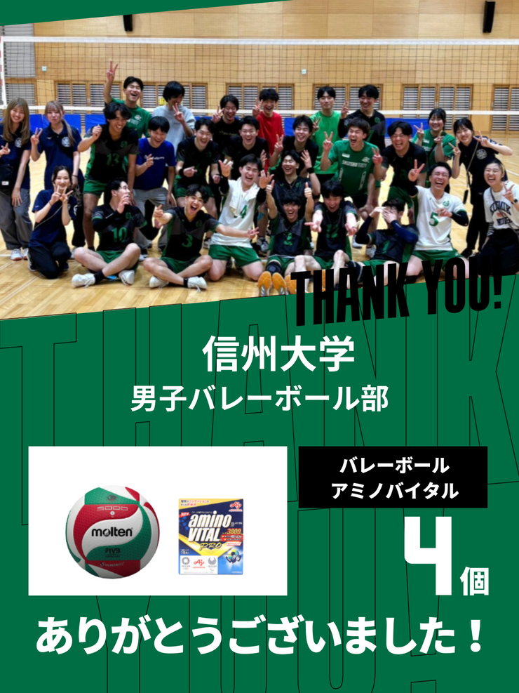 CHEER UP! for 信州大学　男子バレーボール部