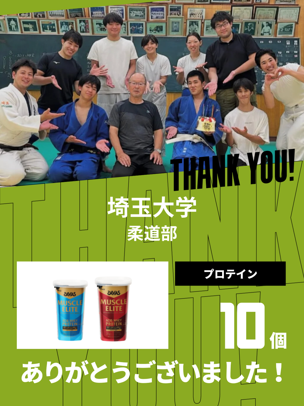 CHEER UP! for 埼玉大学　柔道部