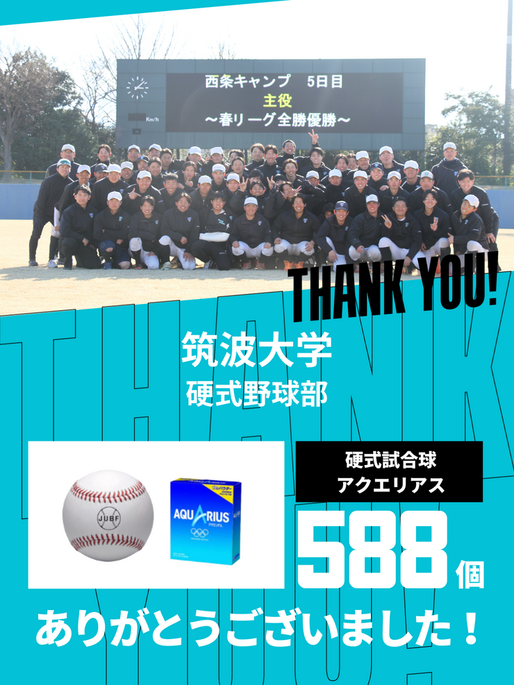 CHEER UP! for 筑波大学　硬式野球部 vol.3