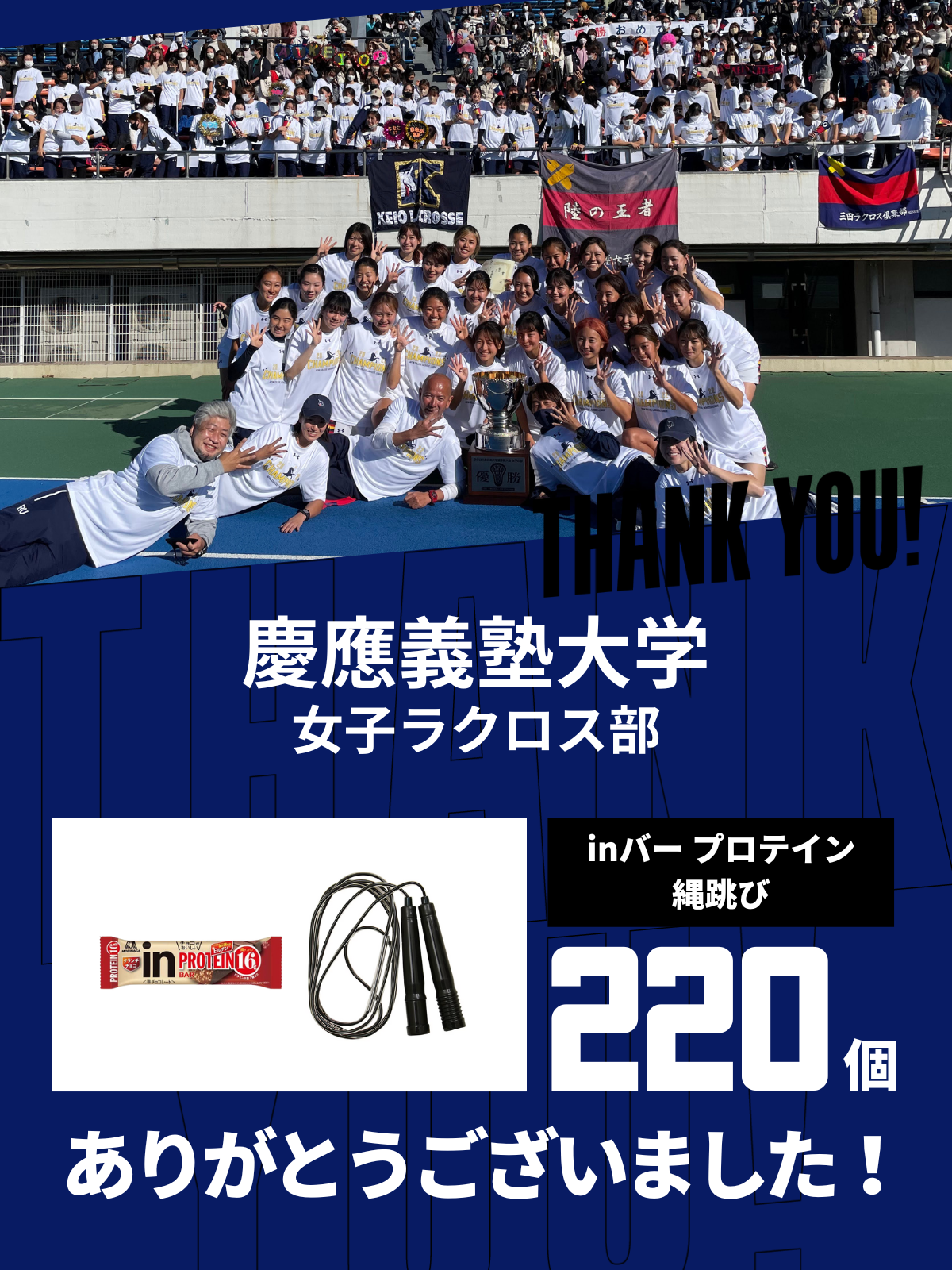 CHEER UP! for 慶應義塾大学　女子ラクロス部vol.2