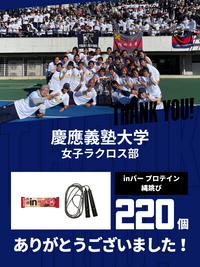 CHEER UP! for 慶應義塾大学　女子ラクロス部vol.2