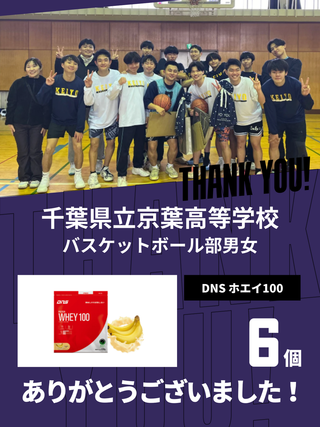 CHEER UP! for 千葉県立京葉高等学校　バスケットボール部男女