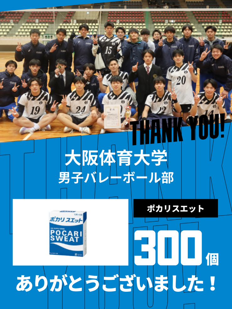 CHEER UP! for 大阪体育大学　男子バレーボール部