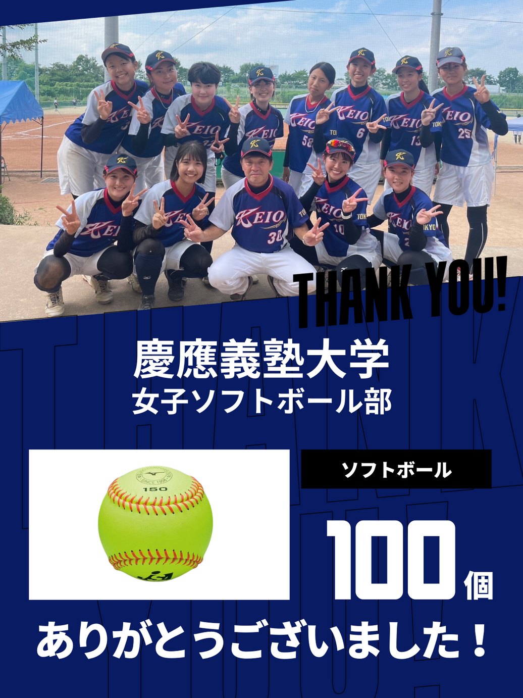 CHEER UP! for 慶應義塾大学　女子ソフトボール部