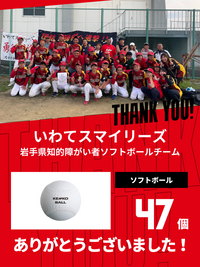 CHEER UP! for いわてスマイリーズ　岩手県知的障がい者ソフトボールチーム