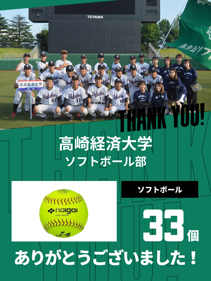 CHEER UP! for 高崎経済大学 ソフトボール部