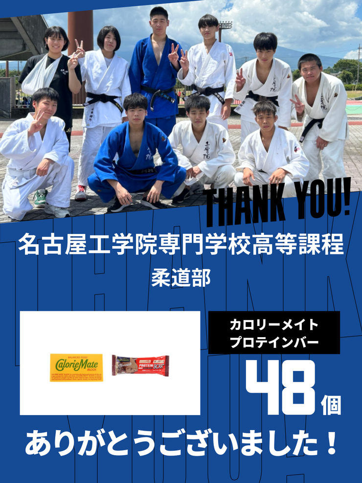 CHEER UP! for 名古屋工学院専門学校高等課程	柔道部
