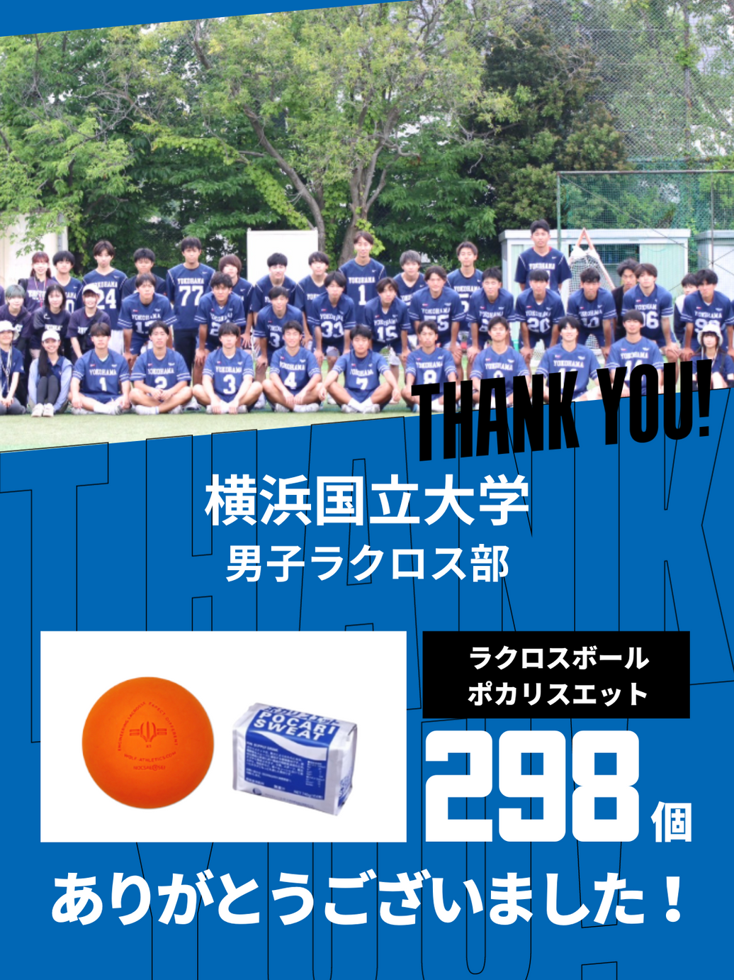 CHEER UP! for 横浜国立大学　男子ラクロス部