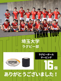 CHEER UP! for 埼玉大学 ラグビー部