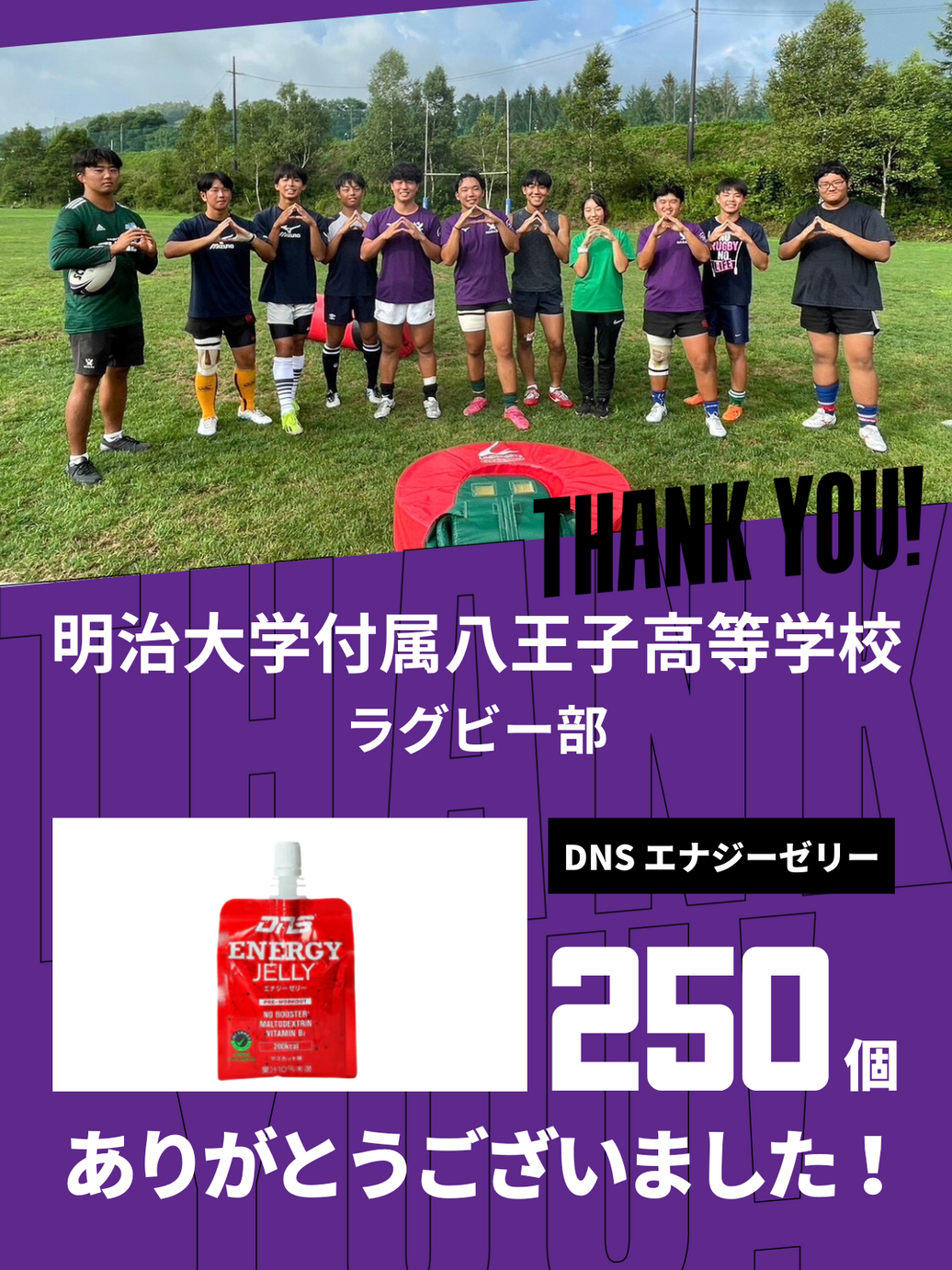 CHEER UP! for 明治大学付属八王子高等学校　ラグビー部