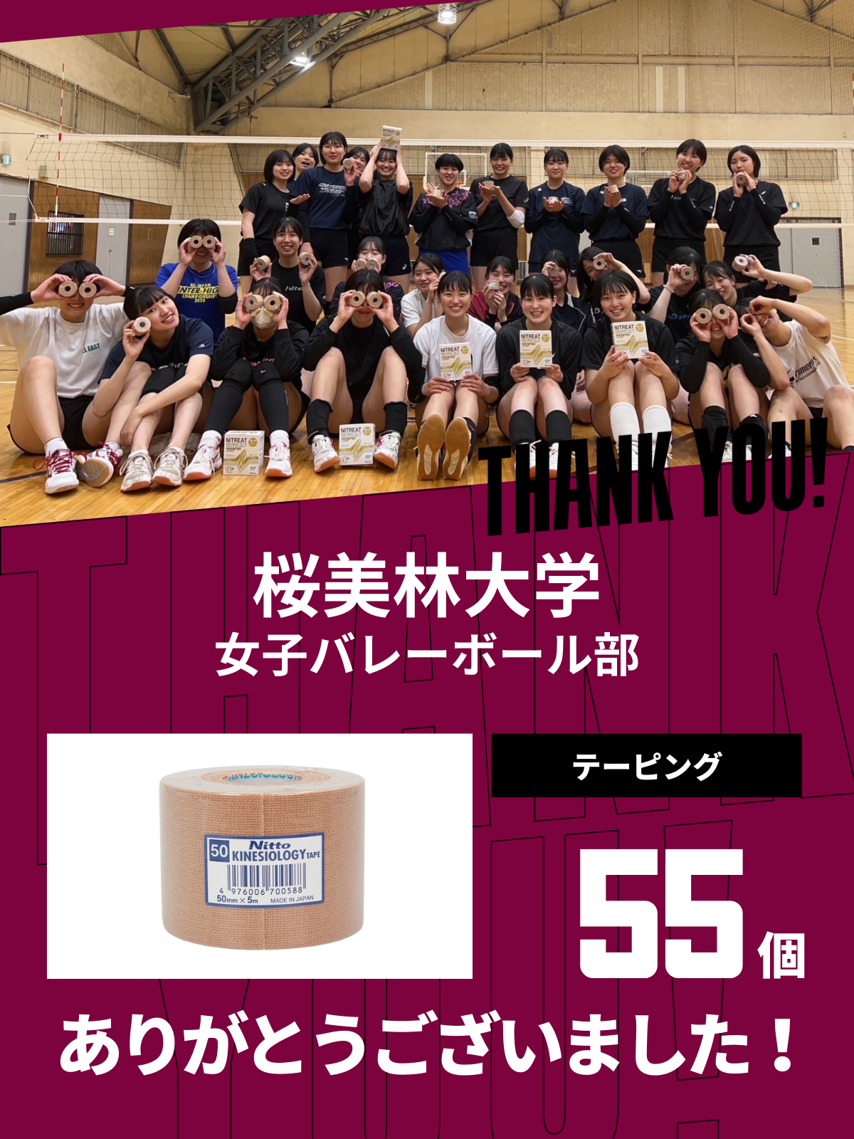 CHEER UP! for 桜美林大学　女子バレーボール部