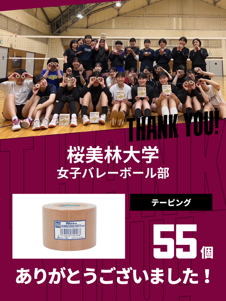 CHEER UP! for 桜美林大学　女子バレーボール部