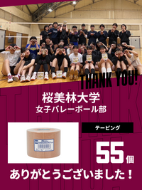 CHEER UP! for 桜美林大学　女子バレーボール部