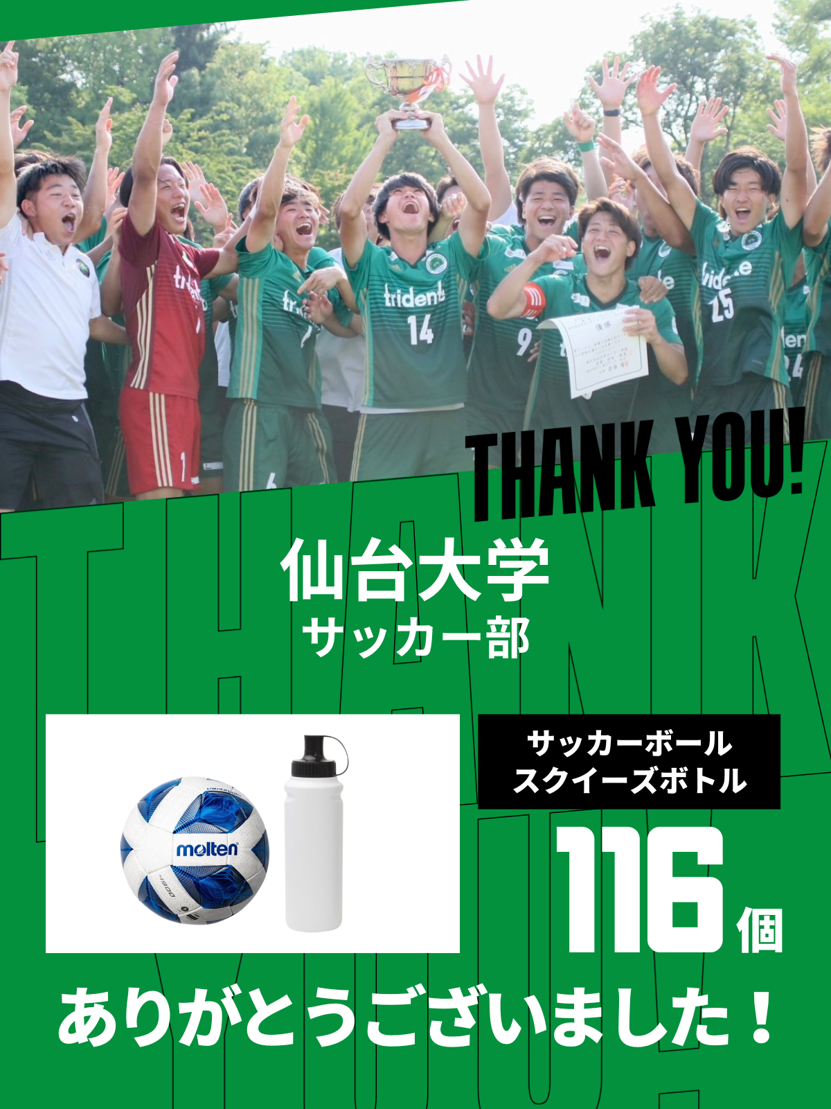 CHEER UP! for 仙台大学　サッカー部