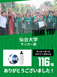 CHEER UP! for 仙台大学　サッカー部