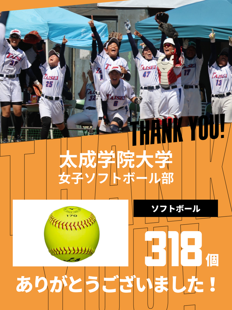 CHEER UP! for 太成学院大学　女子ソフトボール部