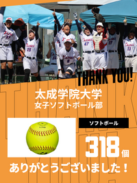 CHEER UP! for 太成学院大学　女子ソフトボール部