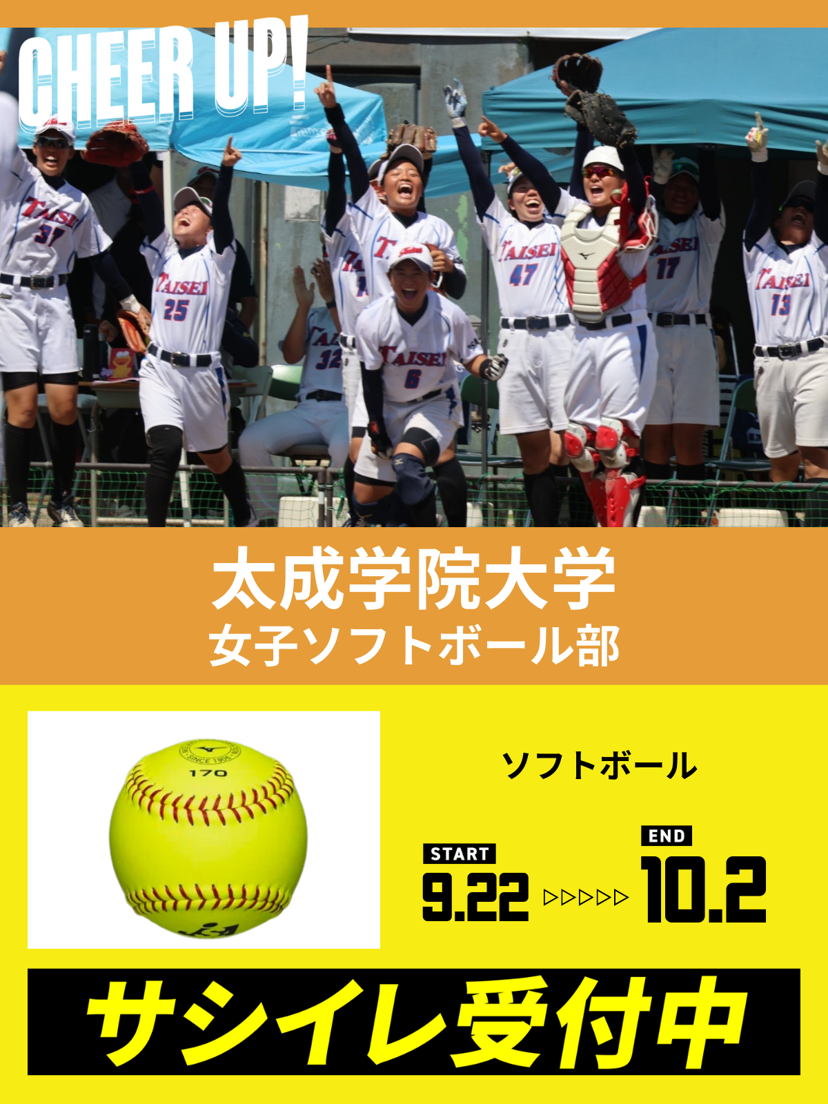 CHEER UP! for 太成学院大学　女子ソフトボール部