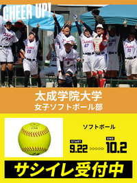 CHEER UP! for 太成学院大学　女子ソフトボール部