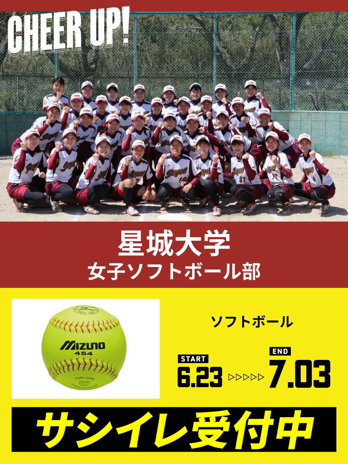 CHEER UP! for 星城大学　ソフトボール部