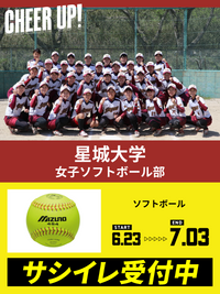 CHEER UP! for 星城大学　ソフトボール部