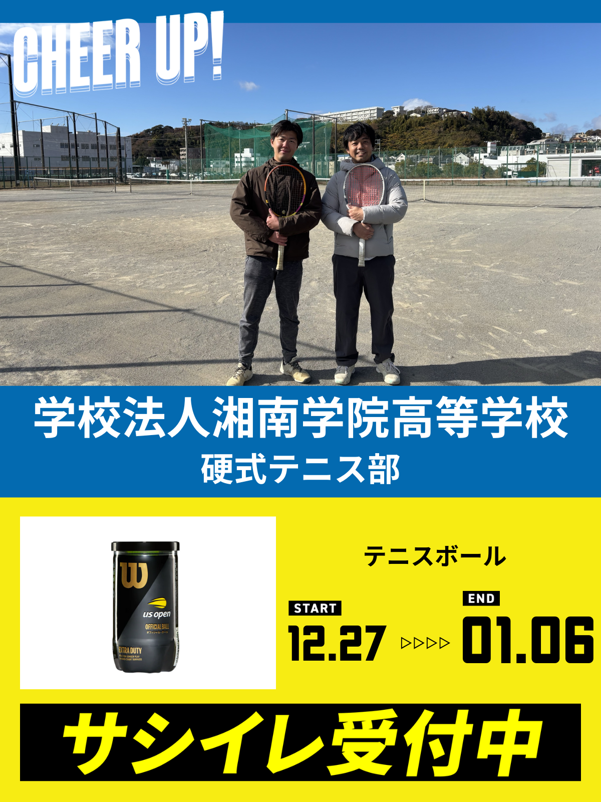 CHEER UP! for 湘南学院高等学校　硬式テニス部