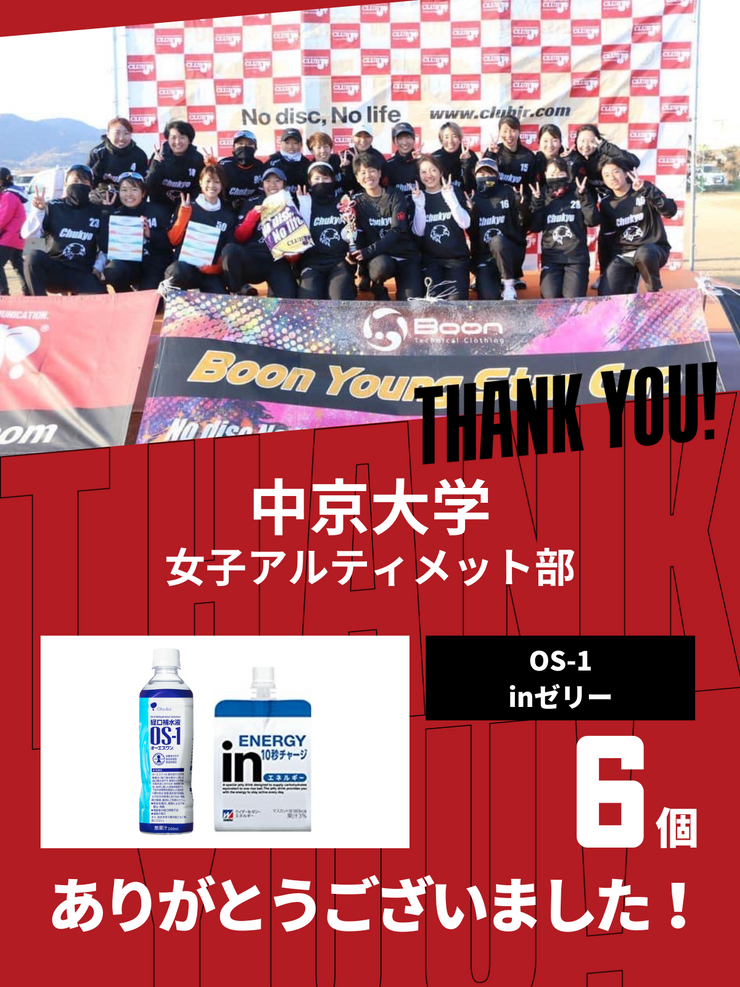 CHEER UP! for 中京大学　女子アルティメット部