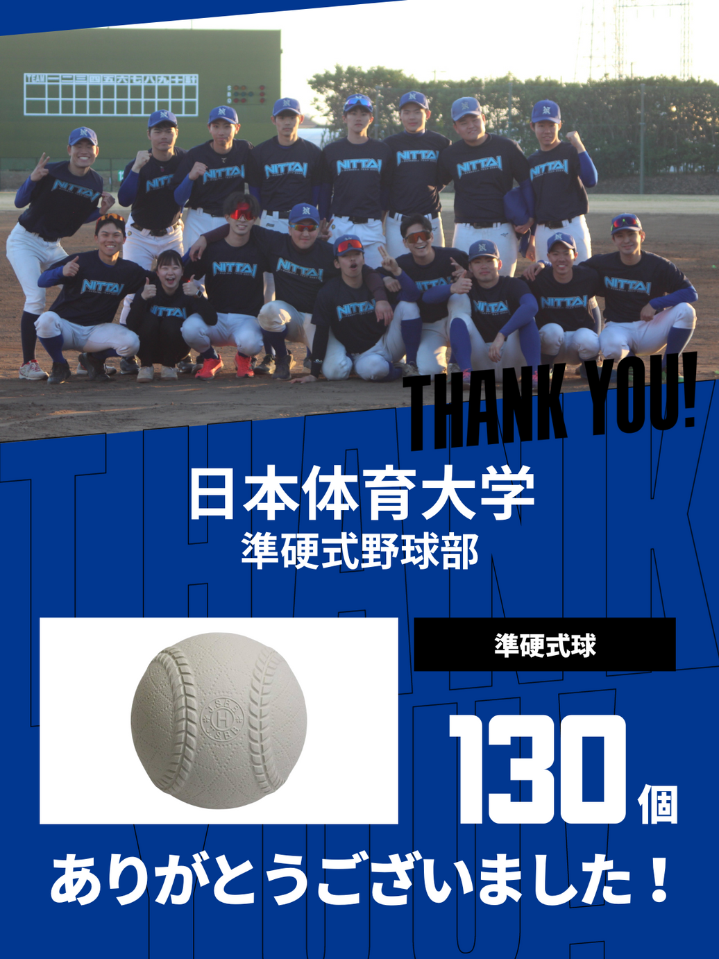 CHEER UP! for 日本体育大学　準硬式野球部