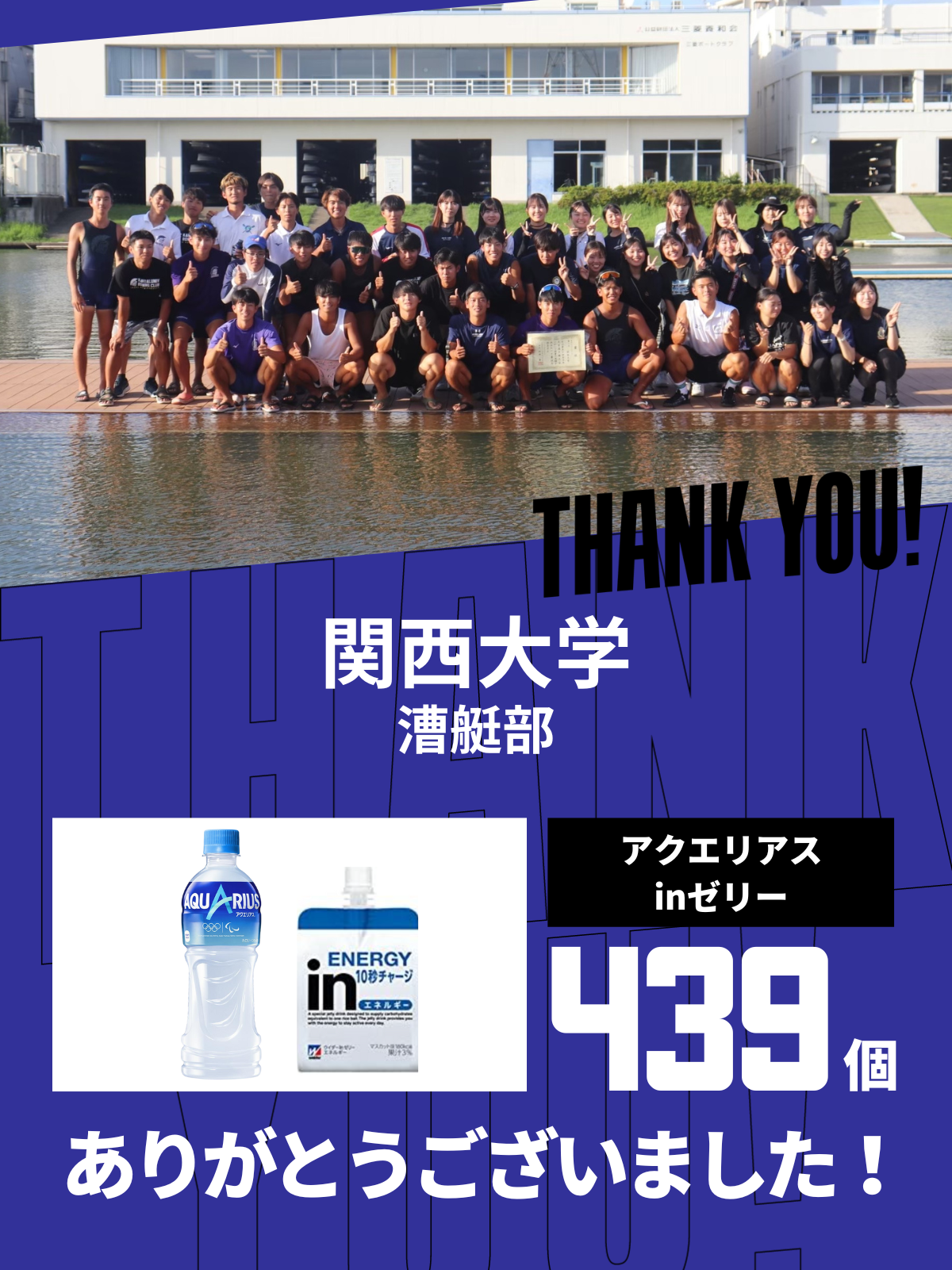 CHEER UP! for 関西大学　漕艇部