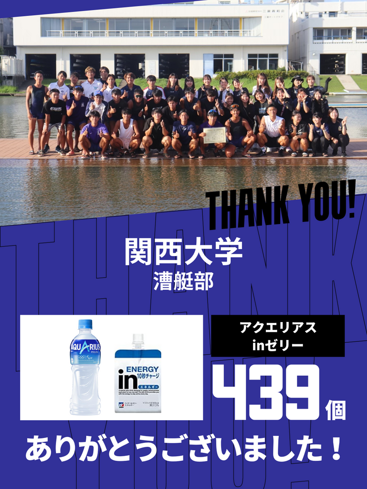 CHEER UP! for 関西大学　漕艇部