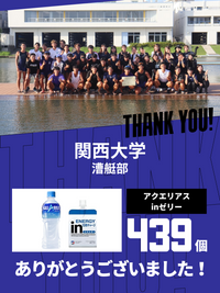 CHEER UP! for 関西大学　漕艇部