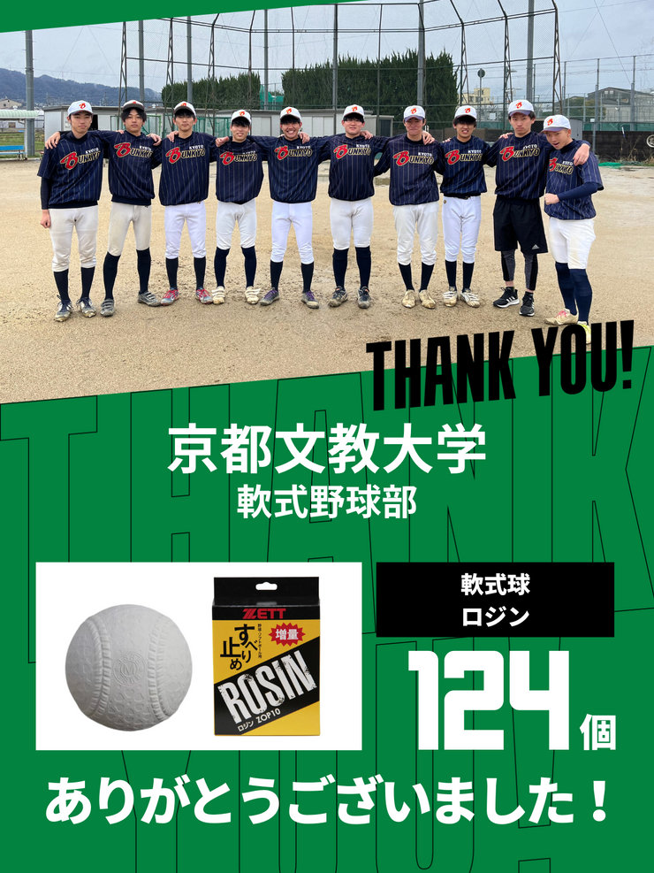 CHEER UP! for 京都文教大学　軟式野球部
