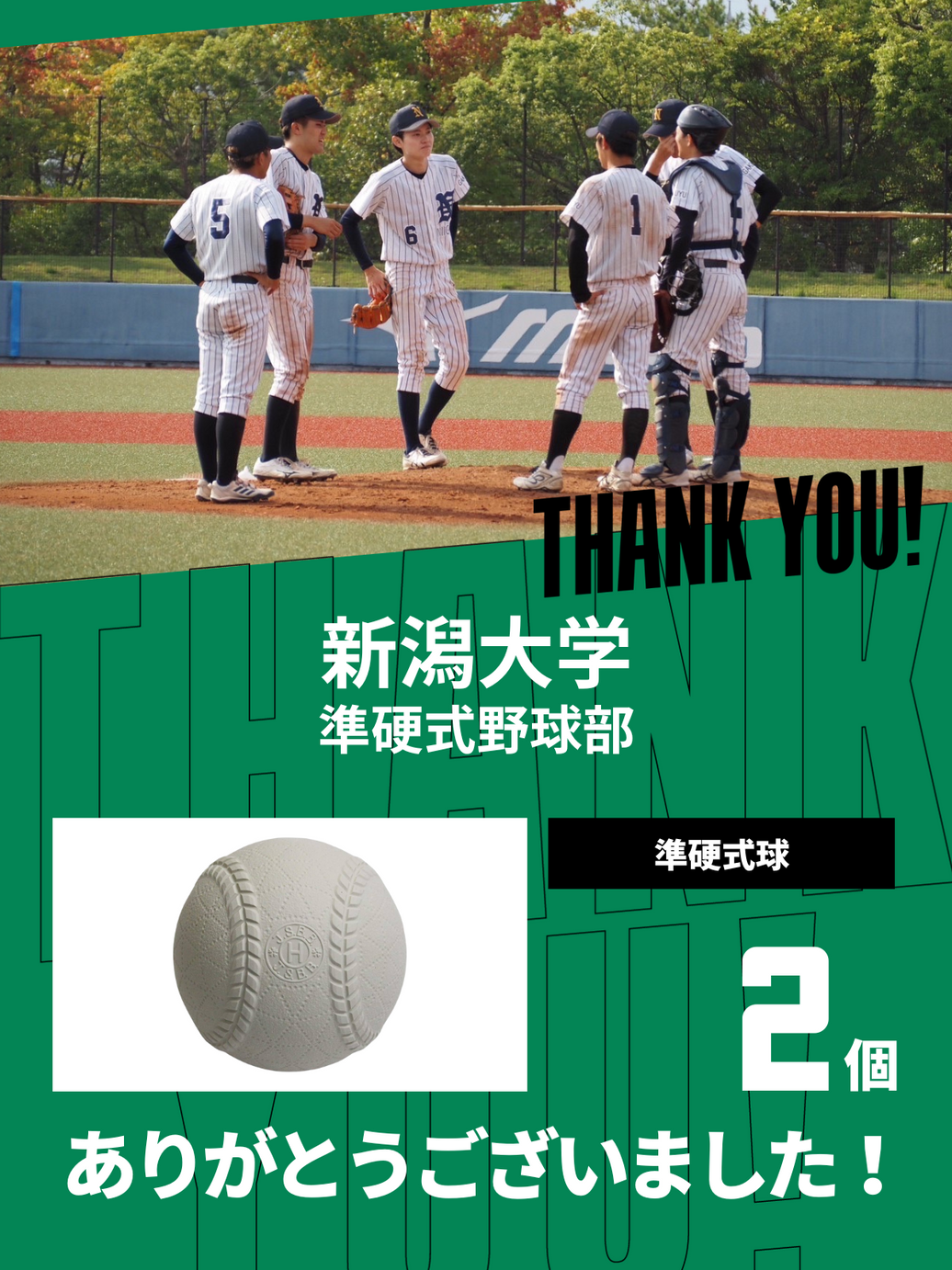 CHEER UP! for 新潟大学　準硬式野球部vol.2