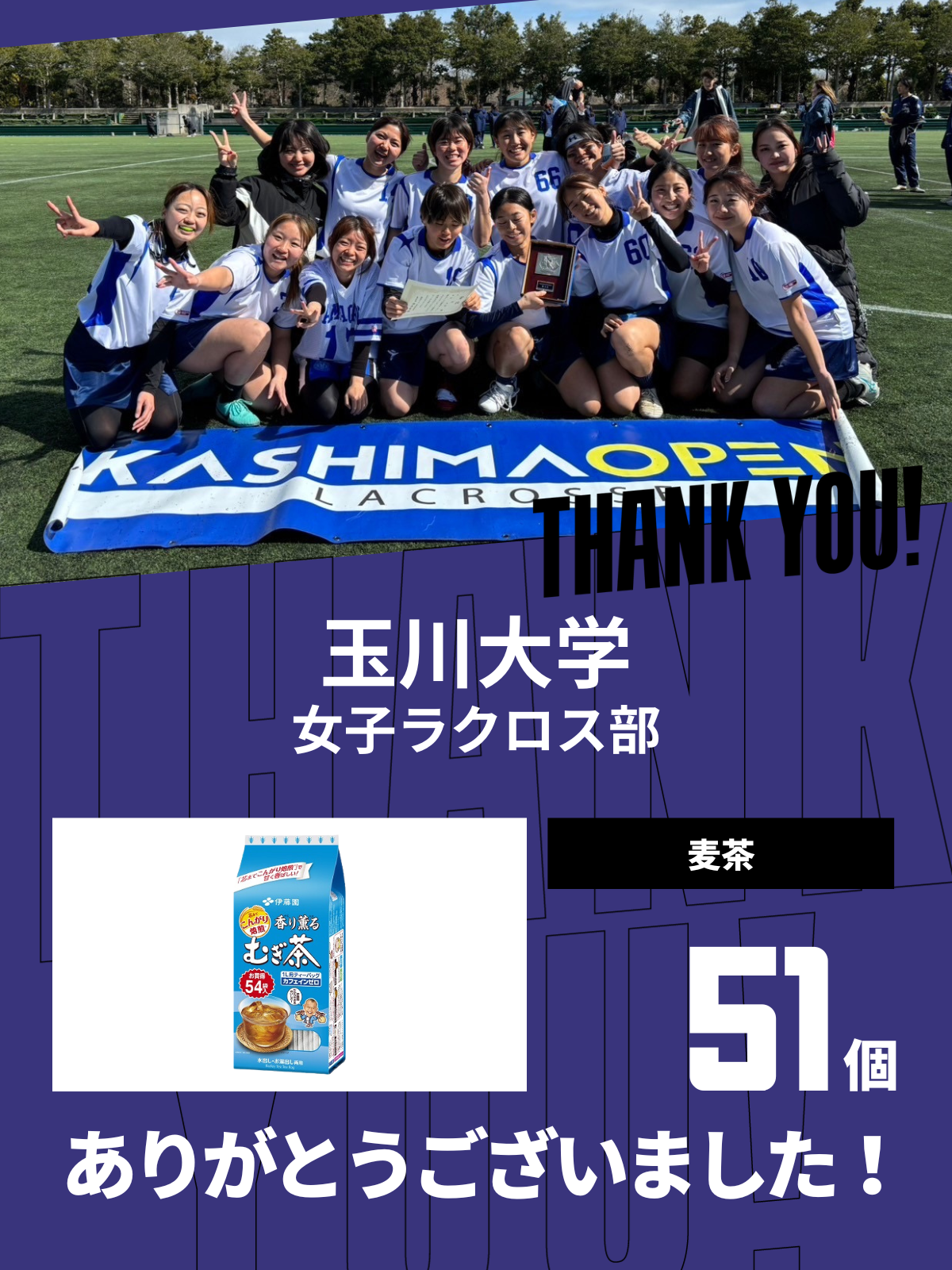 CHEER UP! for 玉川大学　女子ラクロス部