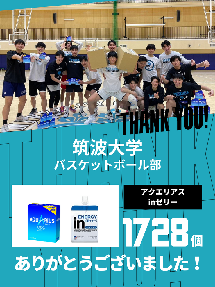 CHEER UP! for 筑波大学　バスケットボール部