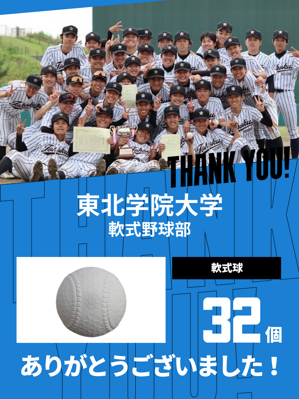 CHEER UP! for 東北学院大学　軟式野球部