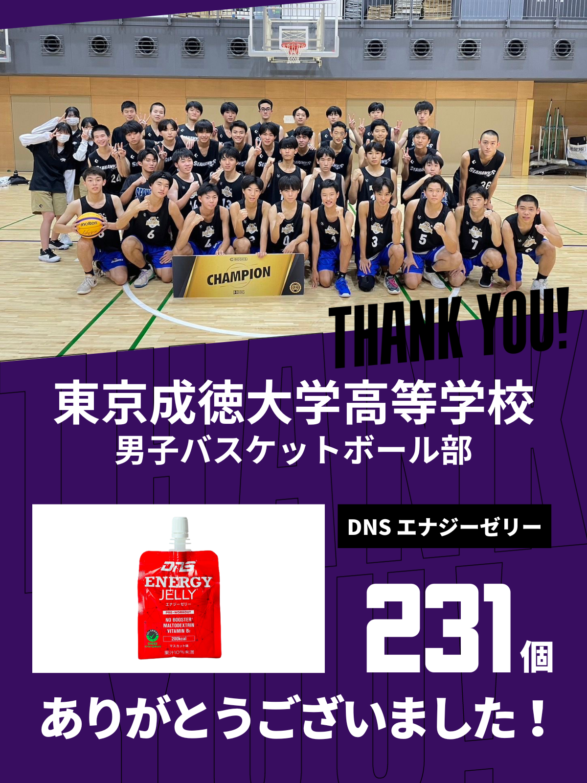 CHEER UP! for 東京成徳大学高等学校　男子バスケットボール部