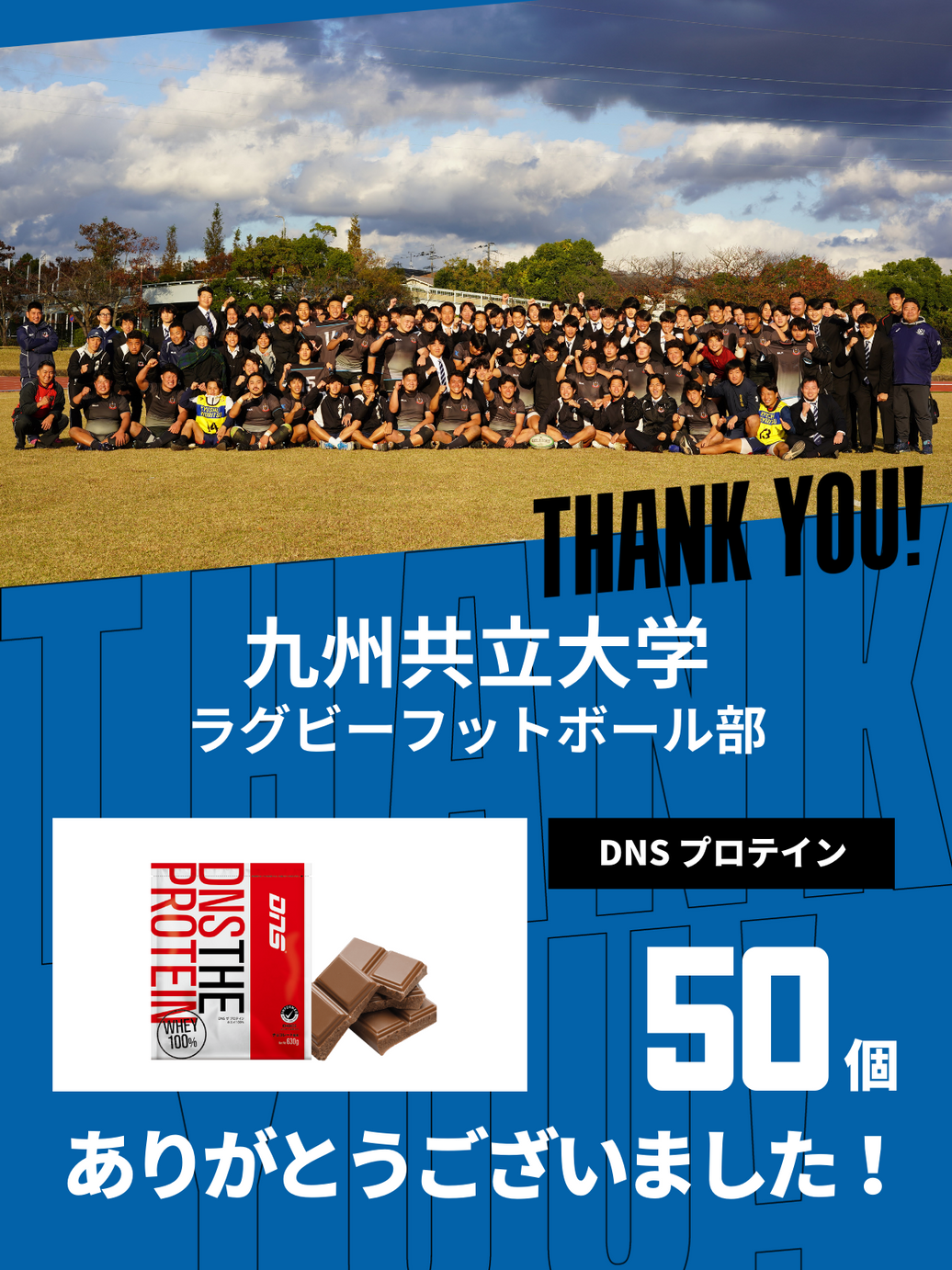 CHEER UP! for 九州共立大学　ラグビーフットボール部