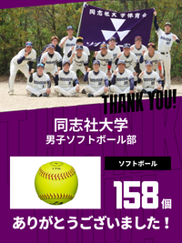 CHEER UP! for 同志社大学　男子ソフトボール部