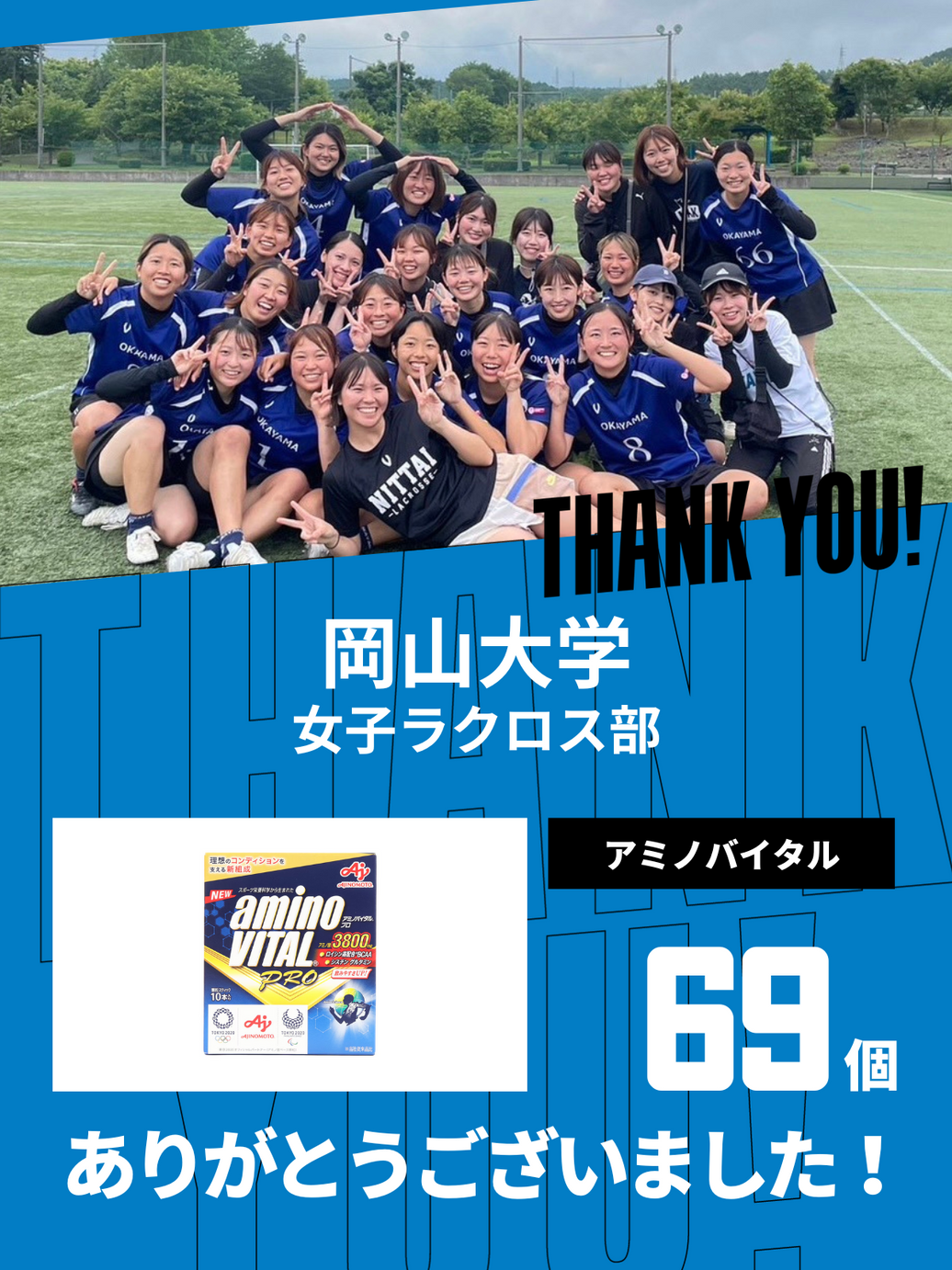 CHEER UP! for 岡山大学　女子ラクロス部