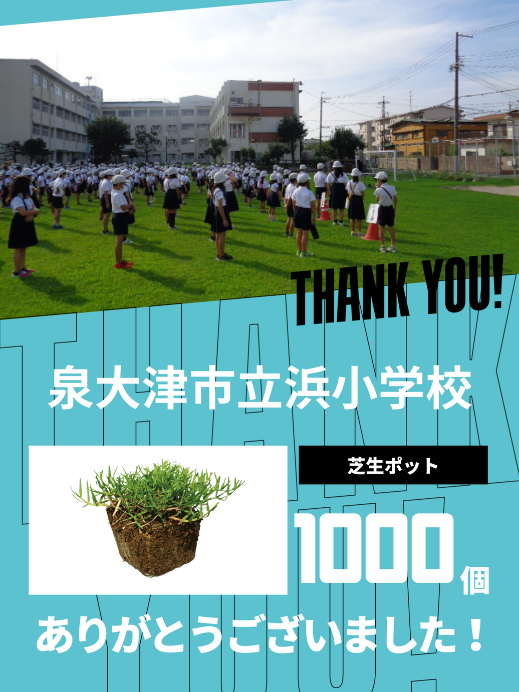 CHEER UP! for 泉大津市立浜小学校